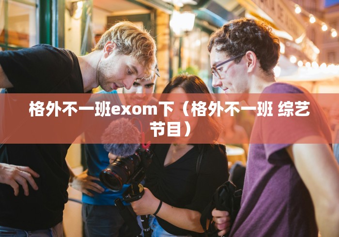 18秒详论!大同捉红三五人打法技巧(透视挂真的假的) 18秒详论!大同捉红三五人打法技巧(透视挂真的假的)