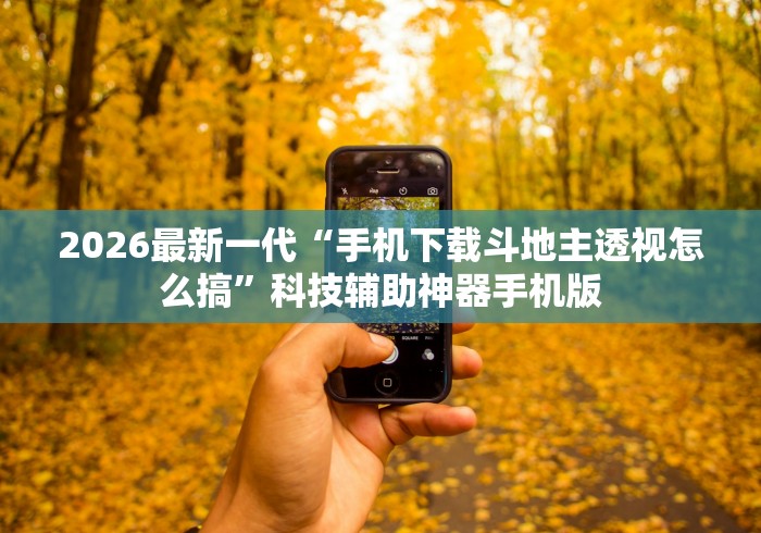 2026最新一代“打微乐麻将有什么技巧”(外卦神器下载)