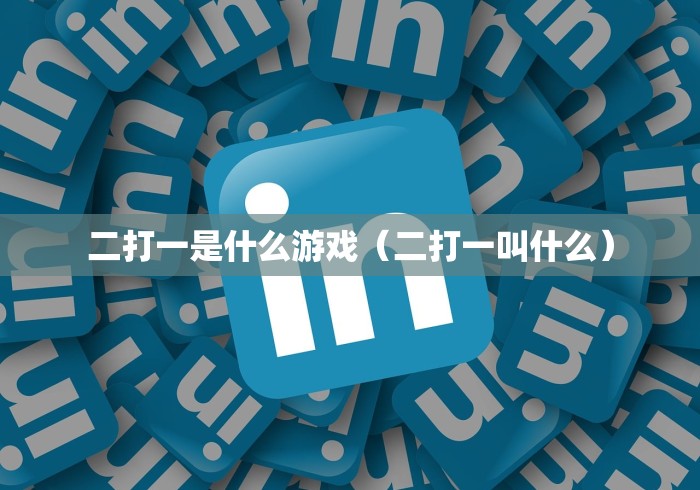 2026首发辅助“小程序微乐麻将能不能开挂”详细分享装挂步骤