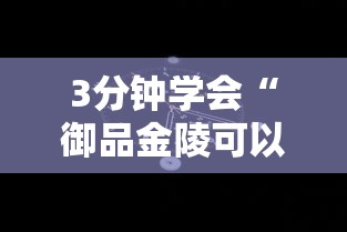 3分钟学会“浙江游戏大厅开挂方法”最新辅助详细教程