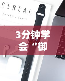 3分钟学会“御品金陵可以开挂吗	”科技辅助神器手机版