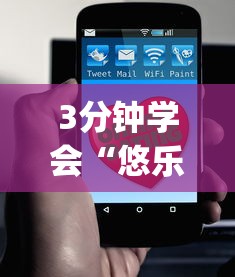 3分钟学会“悠乐汇麻将app怎么开挂	”附透视挂详细教程