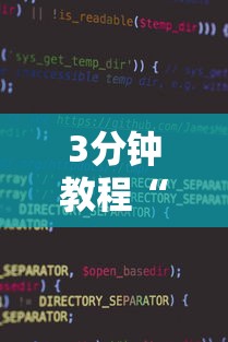 3分钟教程“微信麻将小程序万能开挂器那个最好”原来有神器下载!