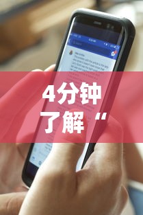 4分钟了解“新道游开挂免费软件”详细分享装挂