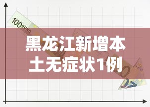 7分钟揭秘＂新道游开挂最厉害三个地方”实测确实有挂