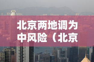 [8秒详论]“北方家乡游戏怎么可以赢”有挂详细开挂教程