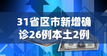 [分析]“闲游福建麻将可以开挂吗”掌握辅助功能必胜规则