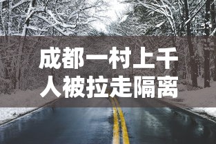 【总结文章“新星游透视”(助赢详细开挂教程)