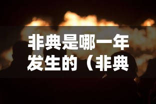 【第一资讯】“新人皇有挂吗”最新辅助详细教程