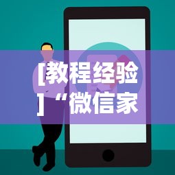 [教程经验]“微信家乡大贰小程序一直输”附开挂脚本详细步骤