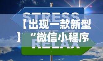 【出现一款新型】“微信小程序打麻将一直输怎么回事	”事实上真的有挂