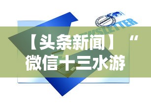 【头条新闻】“微信十三水游戏小程序有挂么”真实开挂技巧分享
