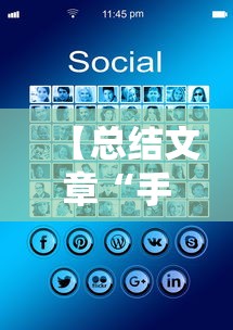 【总结文章“手机炸金花十大必胜口诀”详细分享装挂步骤
