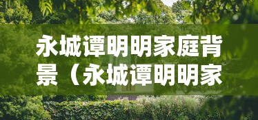 【玩家必看实操】“微乐填大坑有什么技巧”分享必要外挂教程