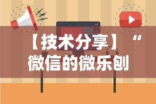 【技术分享】“微信的微乐刨幺怎么开挂”开挂安装教程