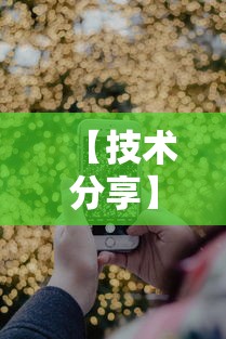 【技术分享】“手机十三张万能开挂器”原来有神器下载！