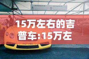【独家发现】“小程序微乐斗地主有没有挂”(透视挂)辅助透视教程