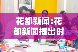 两分钟了解“威信茶馆开挂器”辅助神器插件下载