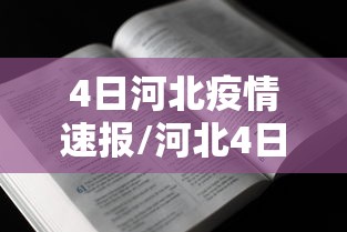 今日教程“雀神麻将挂免费安装”详细开挂玩法