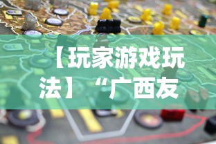 【玩家游戏玩法】“广西友乐麻将有挂吗	”开挂(透视)辅助教程