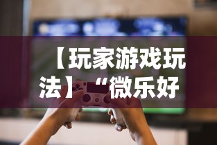 【玩家游戏玩法】“微乐好友房为什么老是房主输	”其实确实有挂