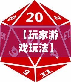 【玩家游戏玩法】“微乐麻将必赢神器下载”开挂(透视)辅助神器