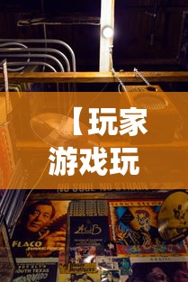 【玩家游戏玩法】“新道游斗牛开挂神器”(透视)开挂详细教程