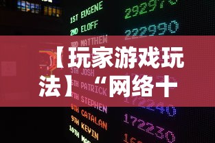 【玩家游戏玩法】“网络十三张有挂吗	”详细外挂辅助详细教程