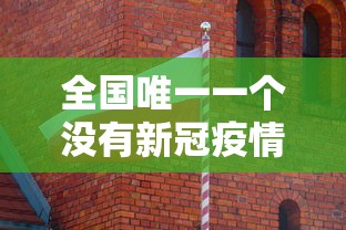 专家分析“微乐 挂	”开挂(透视)辅助