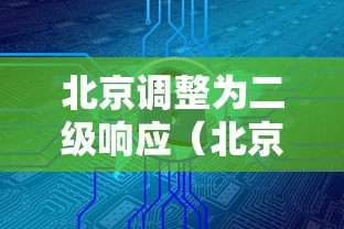 强力推荐“填大坑软件赢钱”详细开挂安装教程