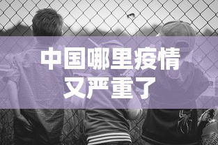 分享实测攻略“迅奇斗牛有挂吗”(透视曝光猫腻)
