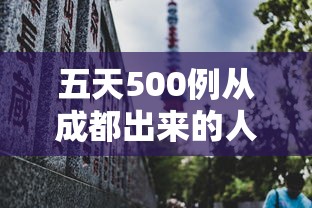必看教程“阜阳棋胜餐饮管理有限公司”详细开挂玩法