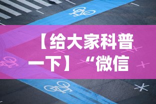 【给大家科普一下】“微信小程序雀神广东麻将怎么控制输赢”开挂(透视)辅助