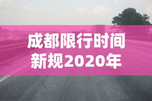 实测教程“科乐麻将输赢规律”开挂必胜方法