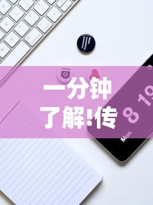 一分钟了解!传送屋激k辅助器”科技辅助神器手机版教程