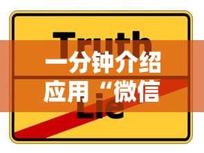 一分钟介绍应用“微信小程序打麻将可以开挂嘛”真实开挂技巧分享