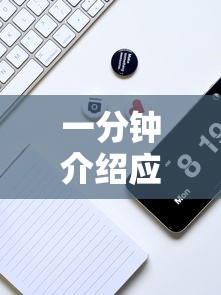 一分钟介绍应用“手机上打十三水怎么才能赢”原来可以开挂