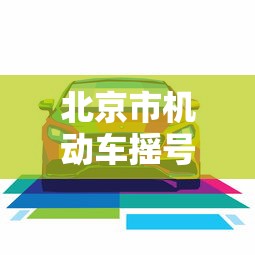 两分钟了解微信炸金花 挂 试用”-必赢神器安装
