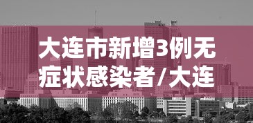 两分钟了解“微乐买挂被骗了”(透视)辅助透视教程