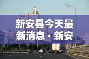 今日重磅消息“旺旺江苏麻将可以开挂吗”(果然有透视挂)