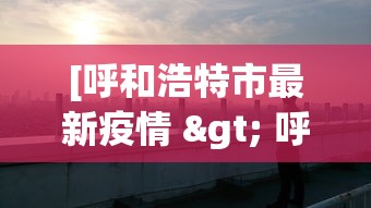 实测神器辅助“河北微乐麻将有挂吗”详细开挂安装教程