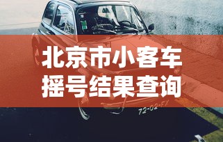 丰富分享“蜀山四川麻将必赢神器	”通用版下载教程！