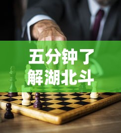 五分钟了解湖北斗棋麻将开挂器”详细辅助透视