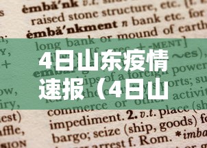 今日重大通报“拱趴大菠萝有什么挂吗,是不是真的”开挂步骤方法