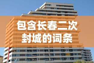 实操教程“衢州都莱罗松有挂吗”揭秘透视辅助万能挂
