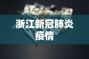 分析必看“徐州麻将能开挂吗”开挂辅助详细步骤
