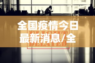 内幕揭晓“三三麻将有挂吗”作弊(透视)透视辅助