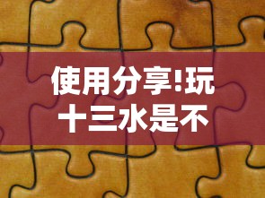 使用分享!玩十三水是不是拼手气”-开挂神器-包教包会