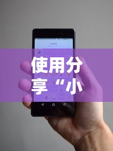 使用分享“小程序讯奇麻将怎么开挂	”通用版下载教程!