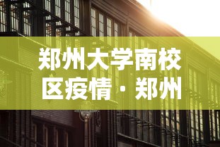 开挂辅助工具“约战丹东麻将免费挂	”有挂详细开挂教程